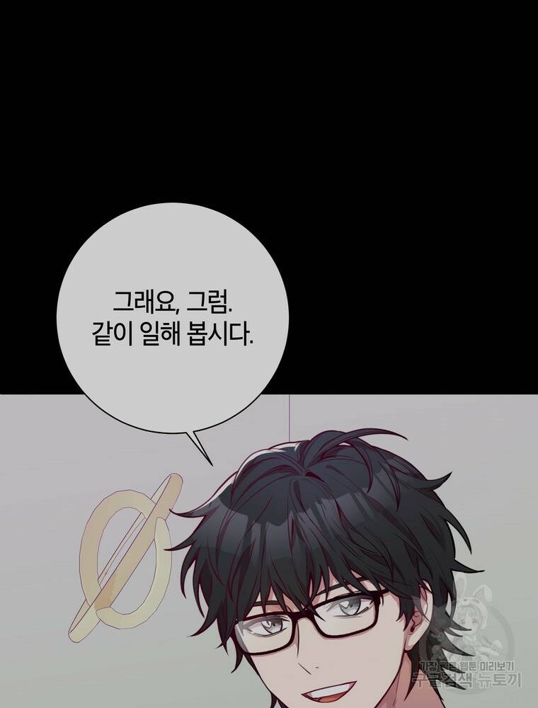 결혼은 사양합니다 30화 74
