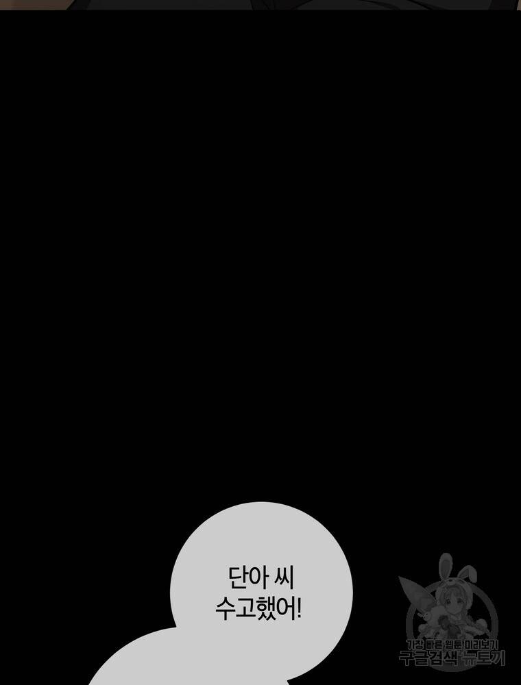 결혼은 사양합니다 30화 76