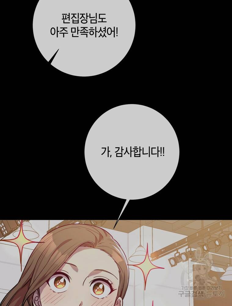 결혼은 사양합니다 30화 77