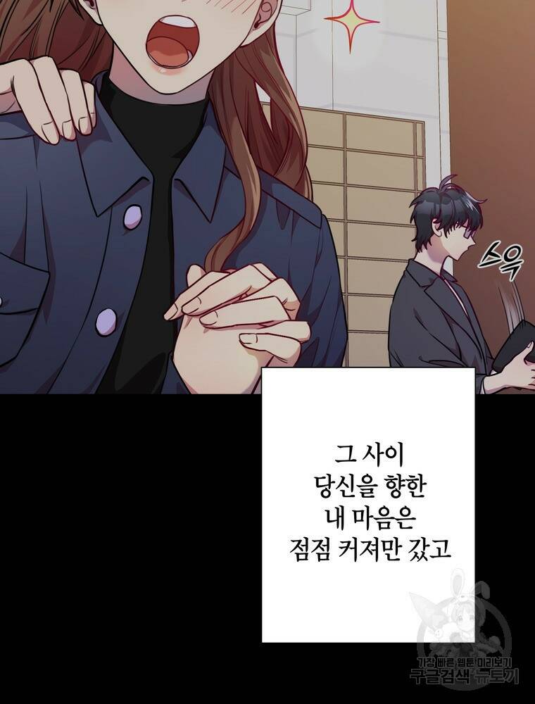 결혼은 사양합니다 30화 78