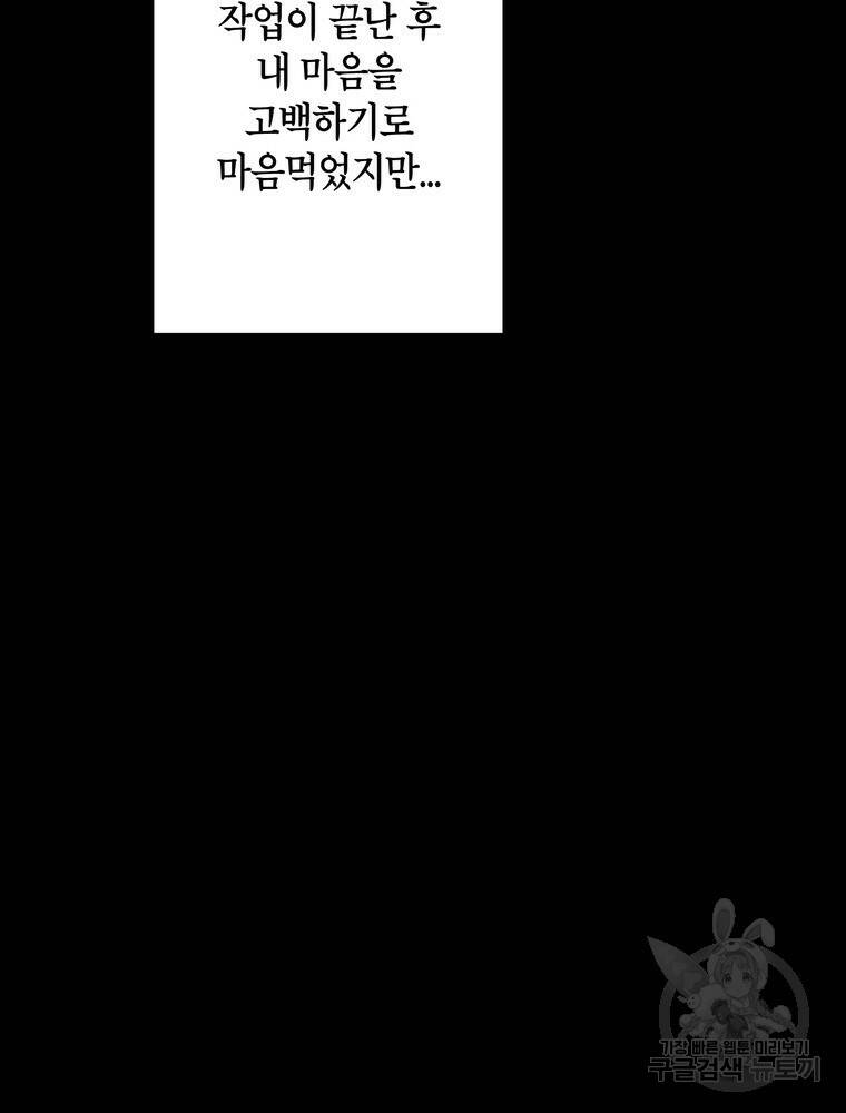 결혼은 사양합니다 30화 80