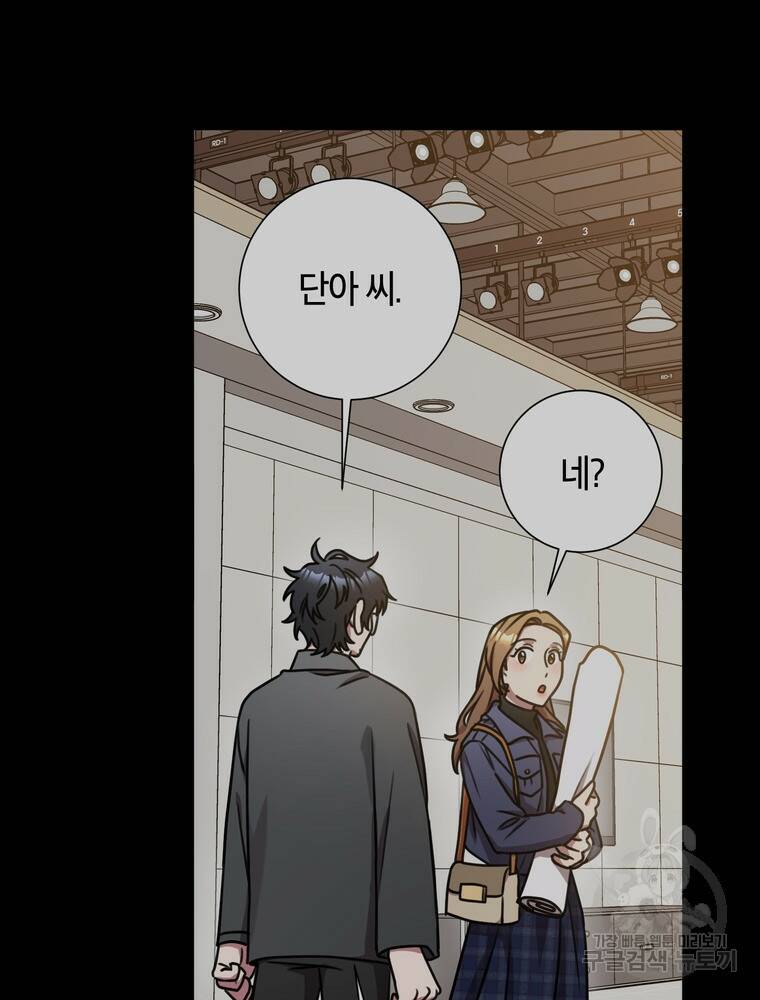 결혼은 사양합니다 30화 81