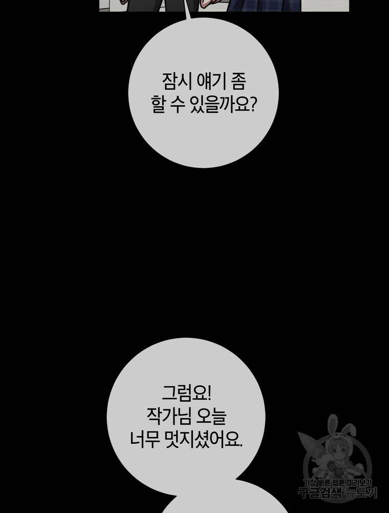 결혼은 사양합니다 30화 82