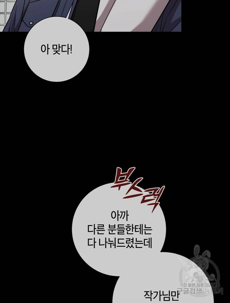 결혼은 사양합니다 30화 84