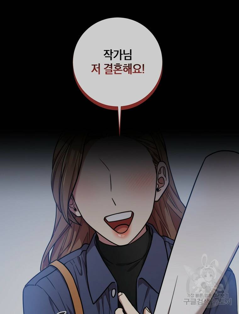 결혼은 사양합니다 30화 86