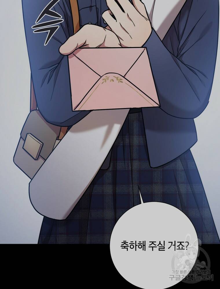 결혼은 사양합니다 30화 87