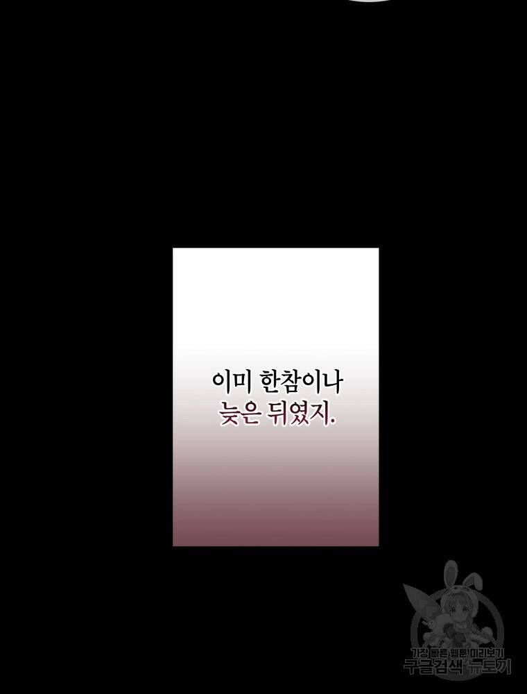 결혼은 사양합니다 30화 88