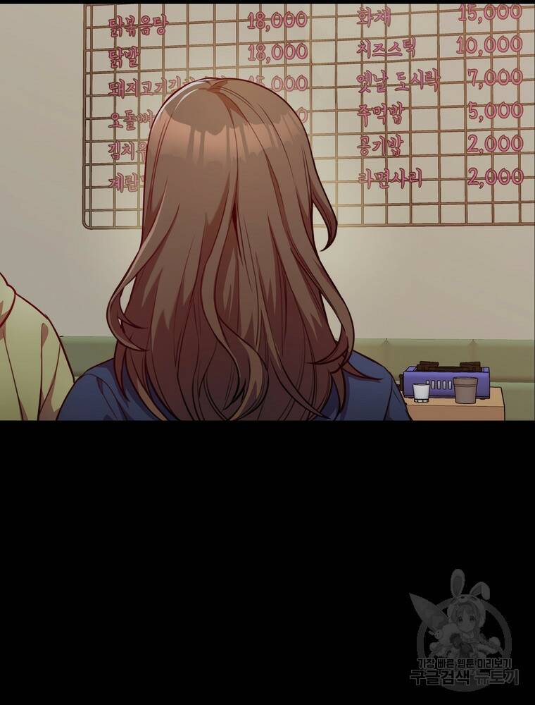 결혼은 사양합니다 30화 91