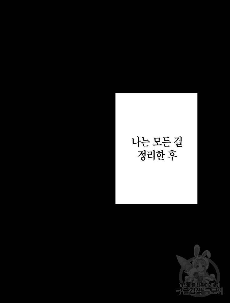 결혼은 사양합니다 30화 92