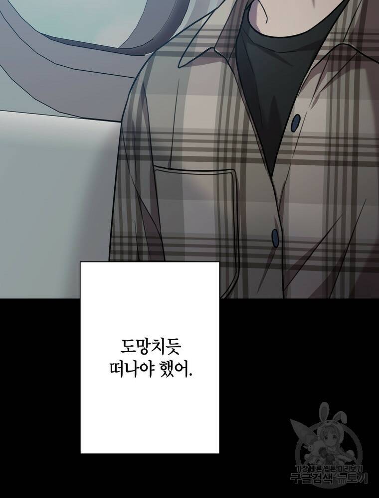 결혼은 사양합니다 30화 95
