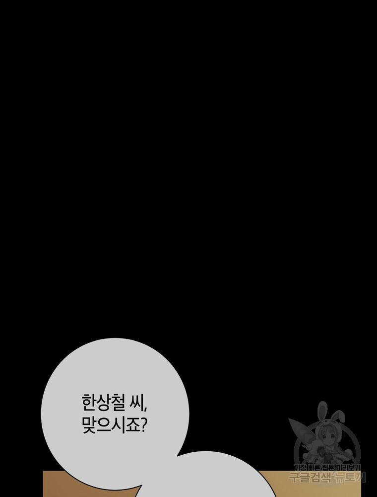 결혼은 사양합니다 30화 96