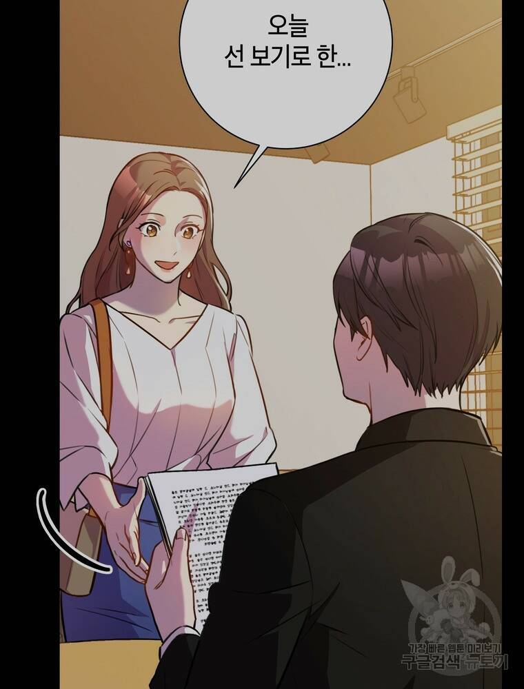 결혼은 사양합니다 30화 97