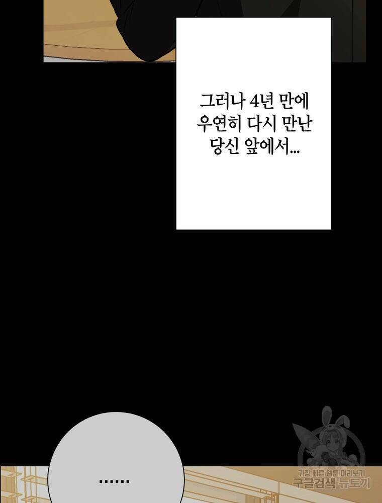 결혼은 사양합니다 30화 98