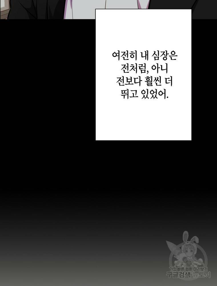 결혼은 사양합니다 30화 100