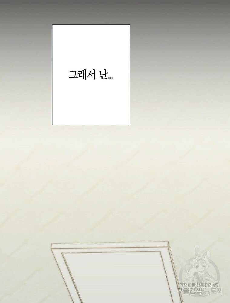결혼은 사양합니다 30화 101