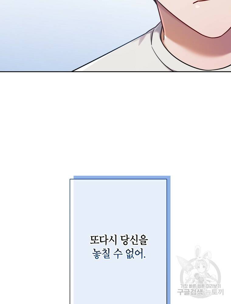 결혼은 사양합니다 30화 105