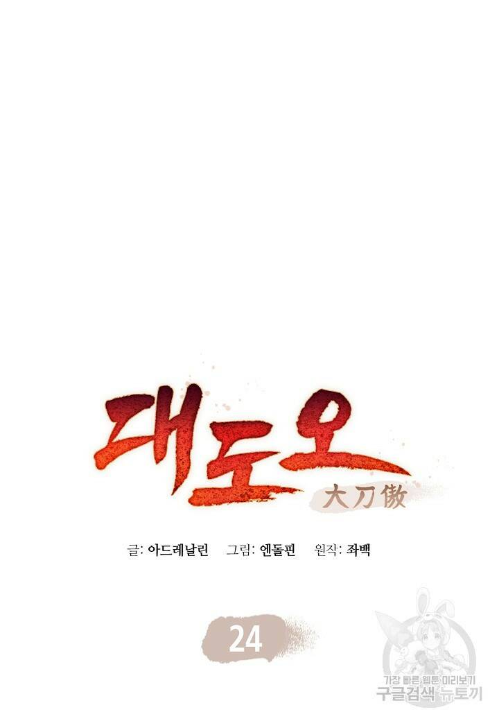 대도오 24화 20