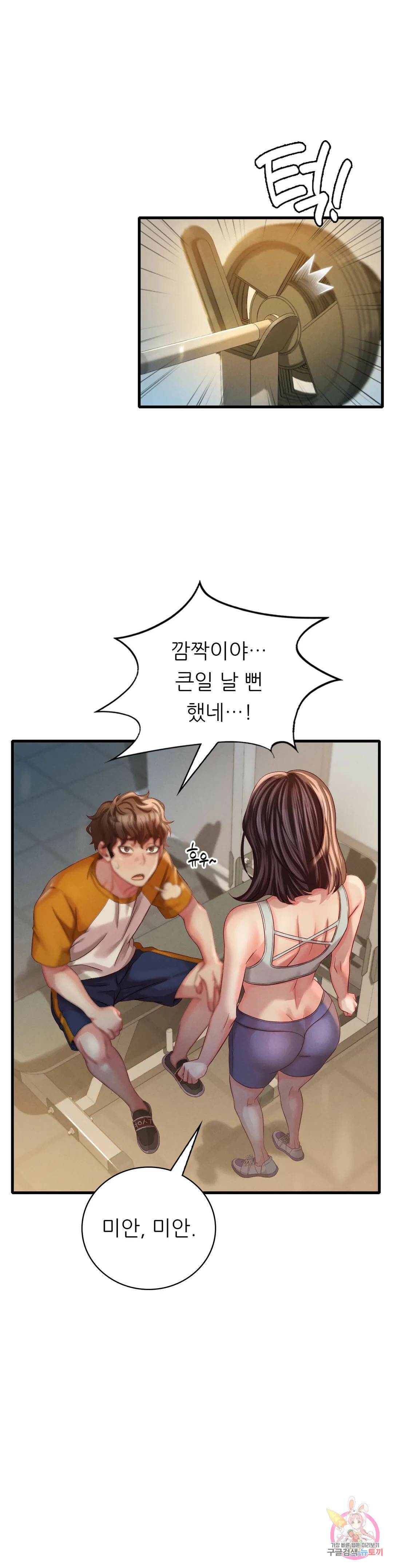 취하고 싶은 그녀 6화 1