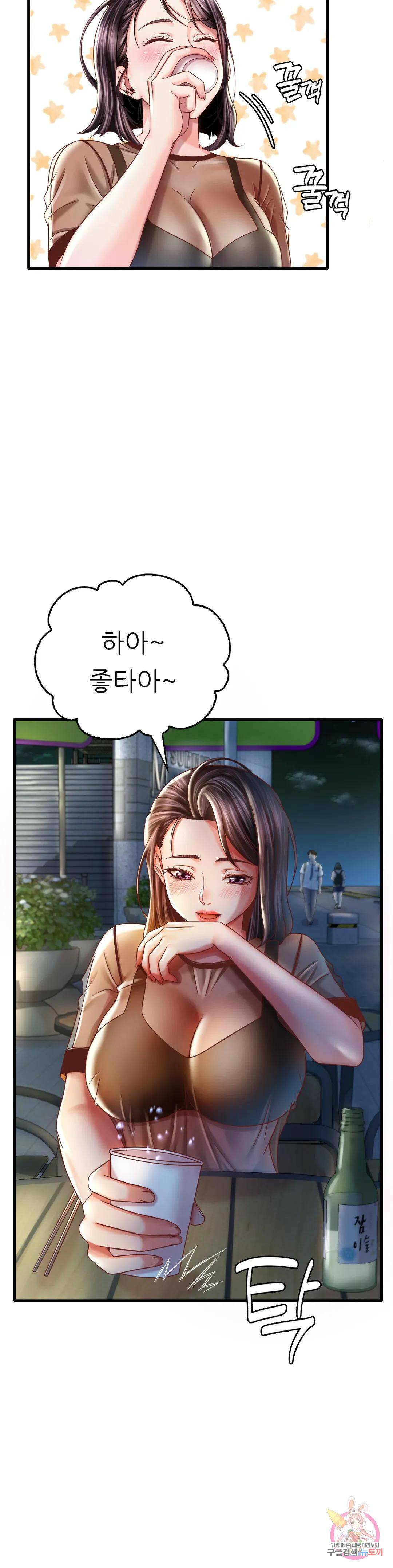취하고 싶은 그녀 6화 5