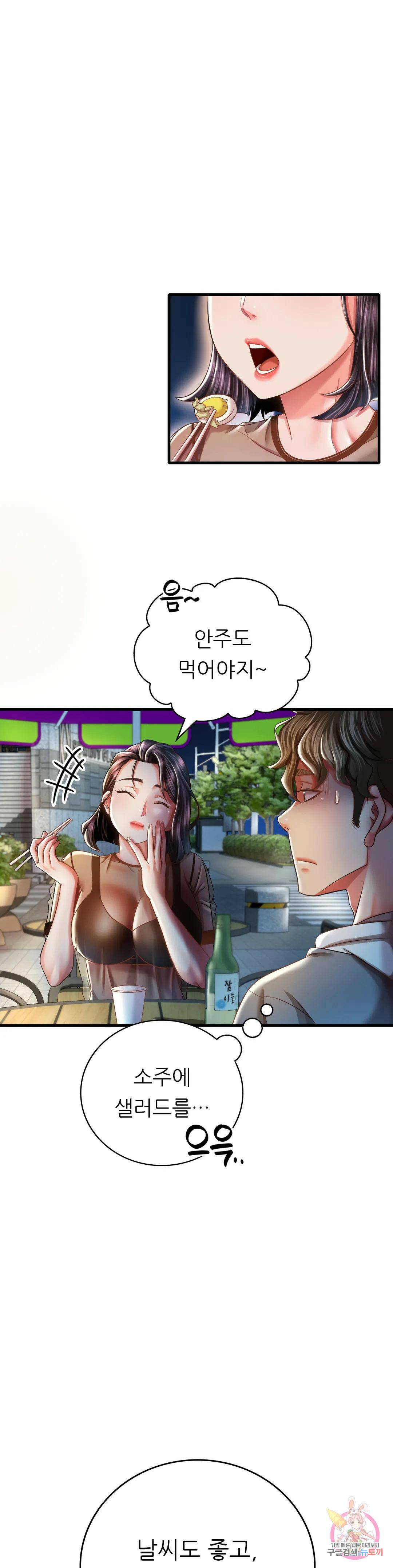 취하고 싶은 그녀 6화 6