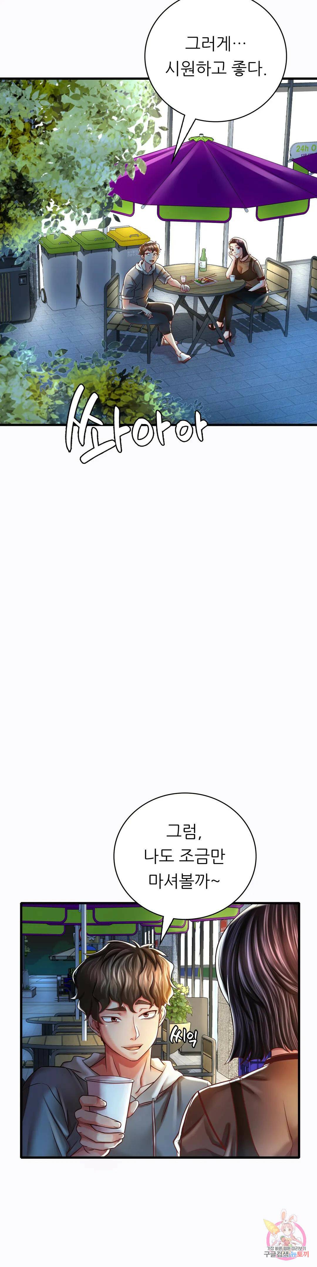 취하고 싶은 그녀 6화 8
