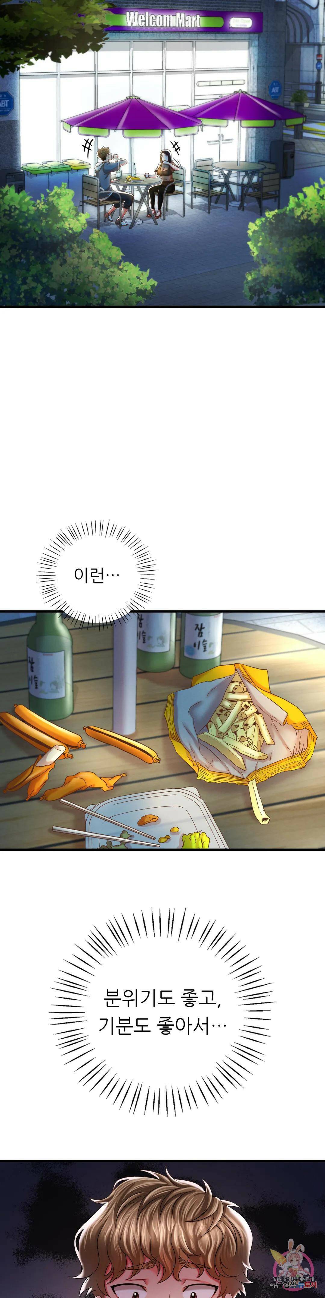 취하고 싶은 그녀 6화 10