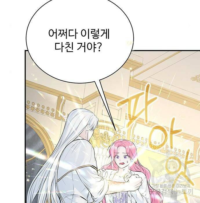 시한부인 줄 알았어요! 10화 6