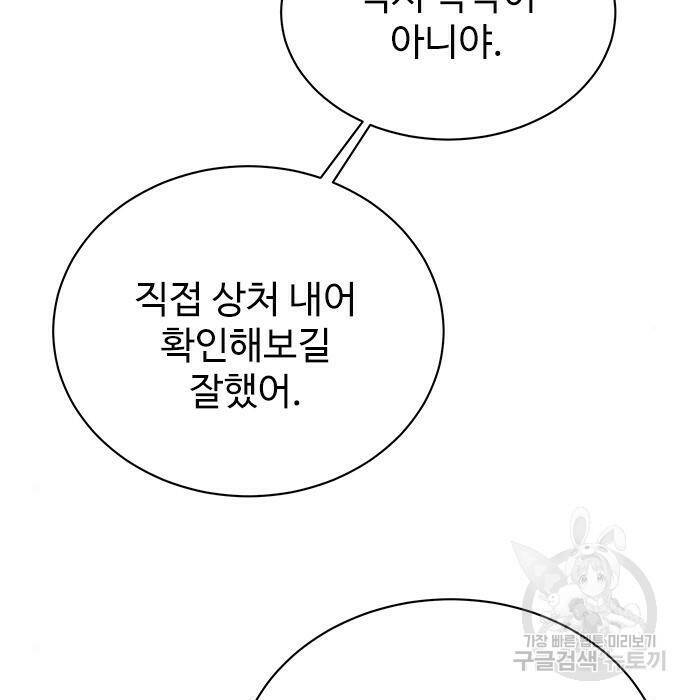 시한부인 줄 알았어요! 10화 10
