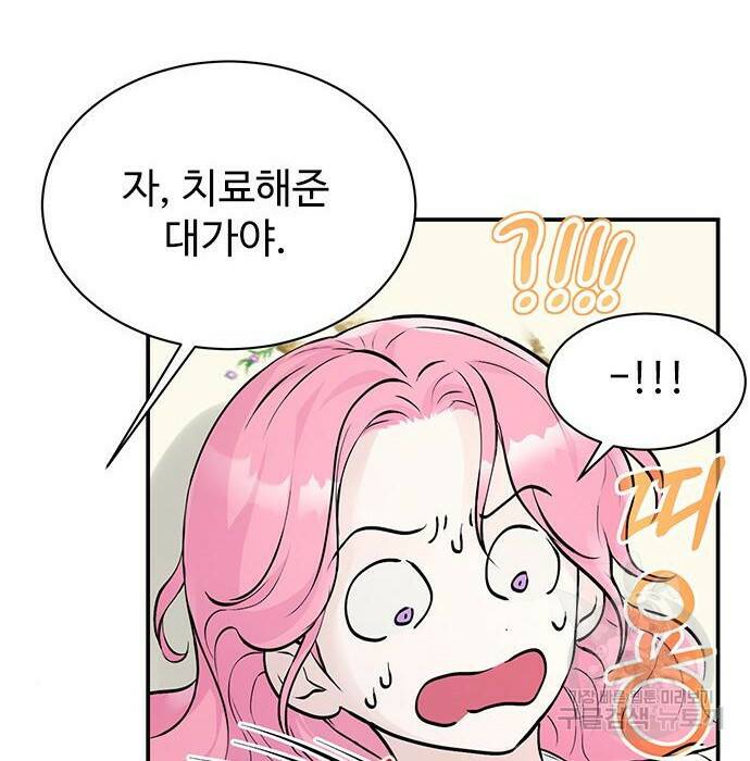 시한부인 줄 알았어요! 10화 13