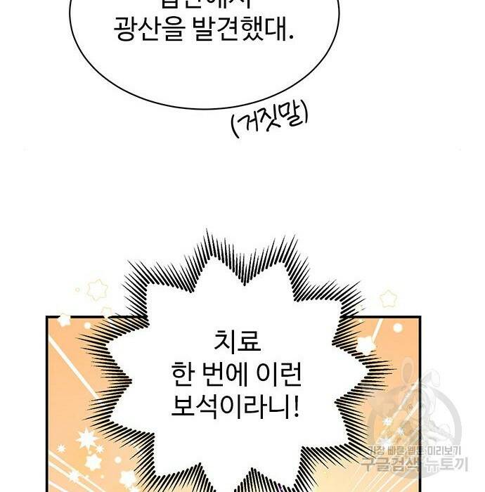 시한부인 줄 알았어요! 10화 17