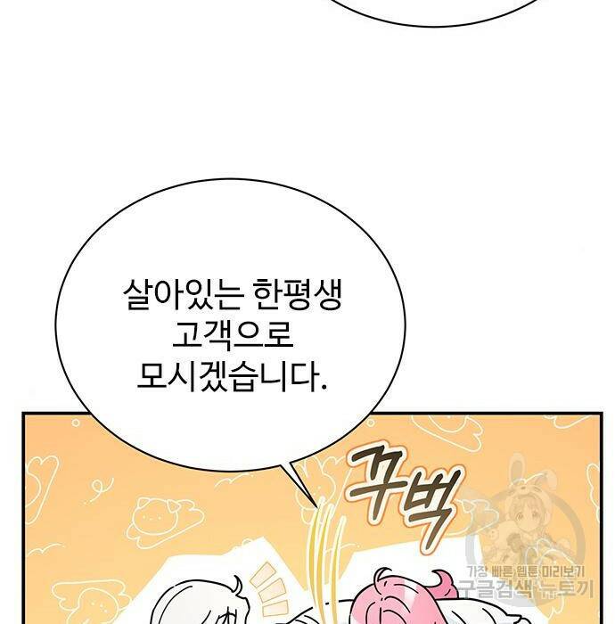 시한부인 줄 알았어요! 10화 19