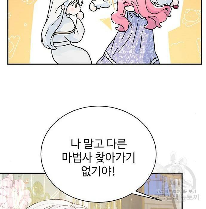 시한부인 줄 알았어요! 10화 20