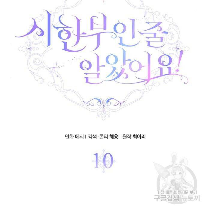 시한부인 줄 알았어요! 10화 25