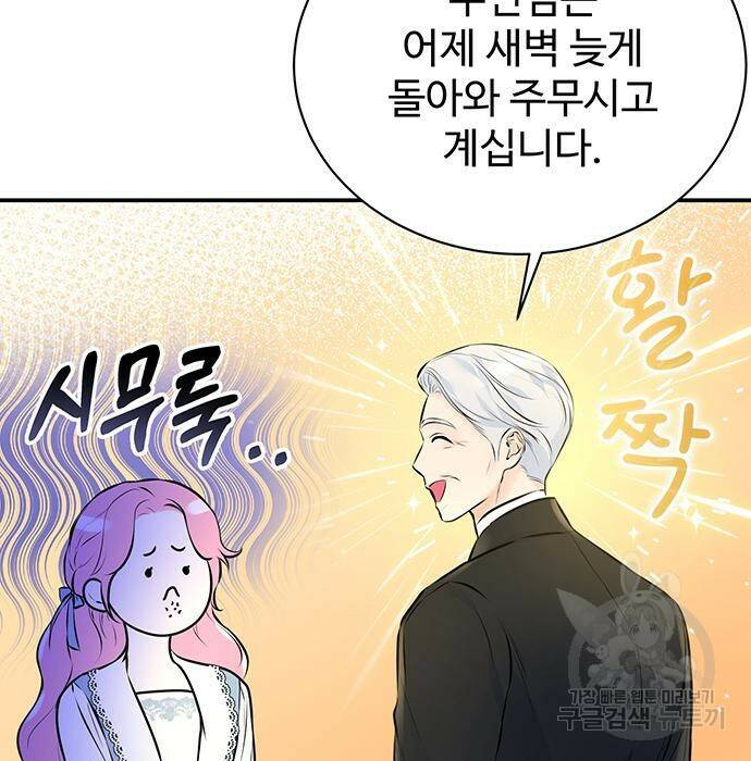 시한부인 줄 알았어요! 10화 30