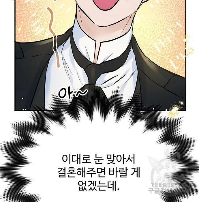 시한부인 줄 알았어요! 10화 34