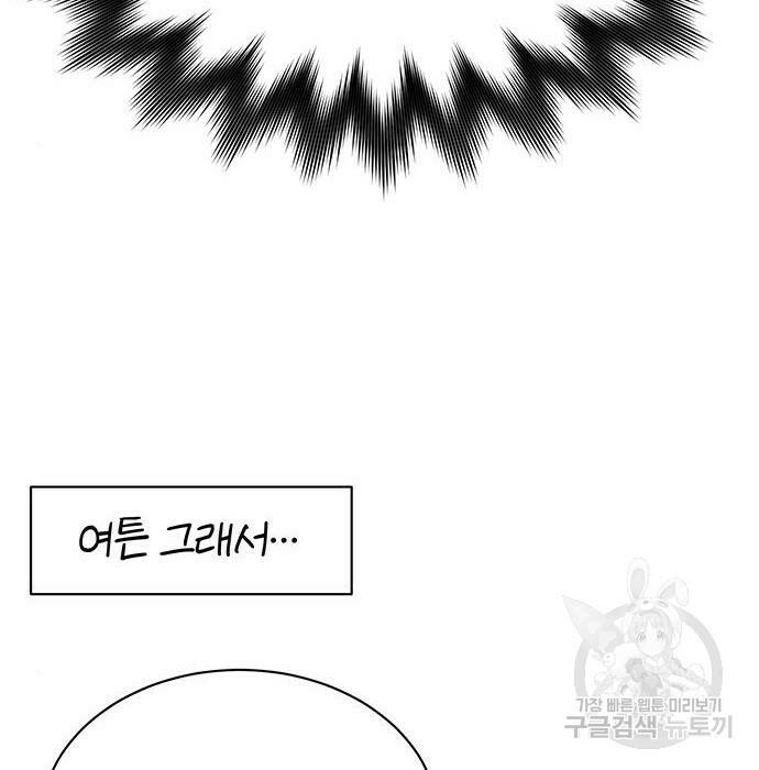 시한부인 줄 알았어요! 10화 35