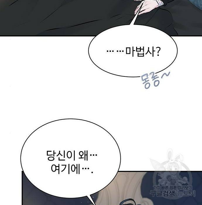 시한부인 줄 알았어요! 10화 42