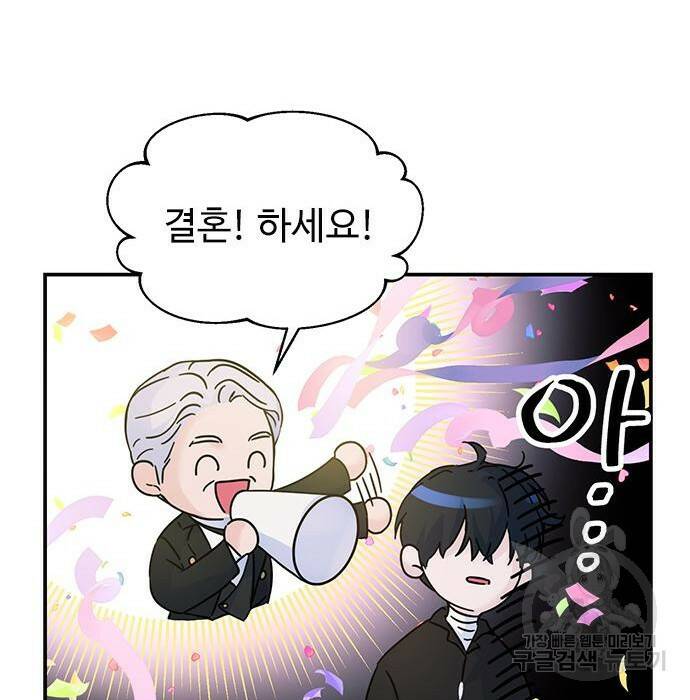 시한부인 줄 알았어요! 10화 44