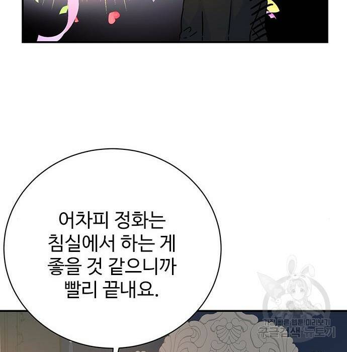 시한부인 줄 알았어요! 10화 45