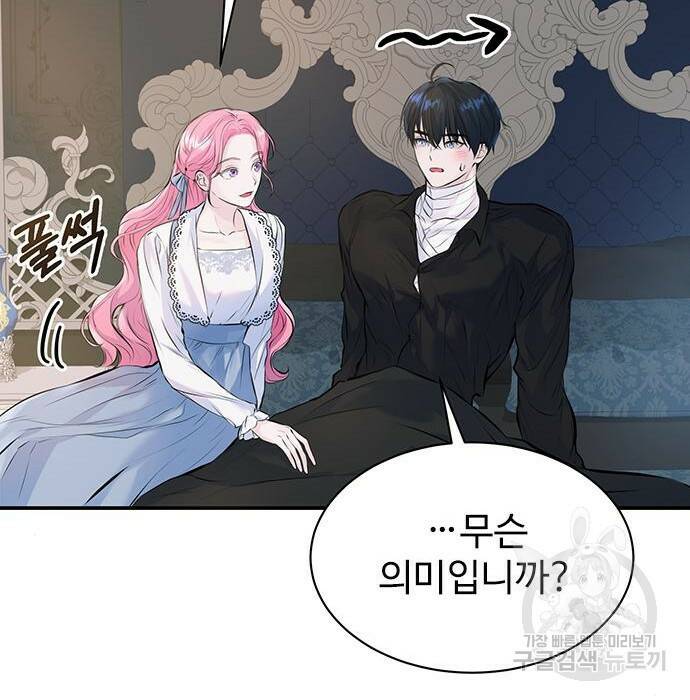시한부인 줄 알았어요! 10화 46