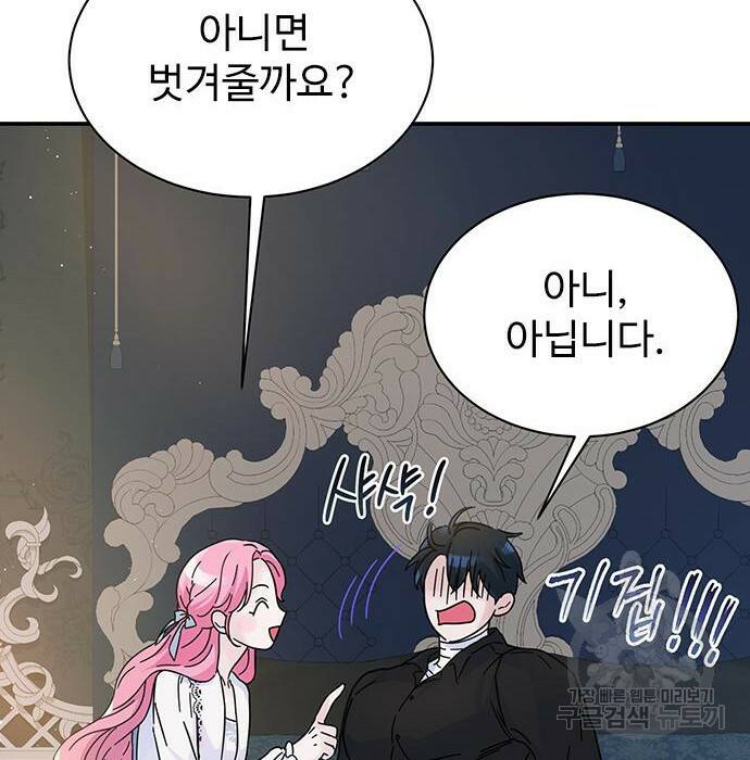 시한부인 줄 알았어요! 10화 51