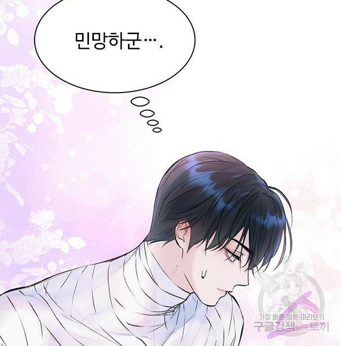 시한부인 줄 알았어요! 10화 54