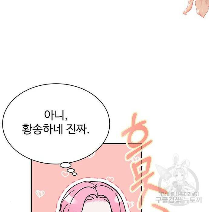 시한부인 줄 알았어요! 10화 56