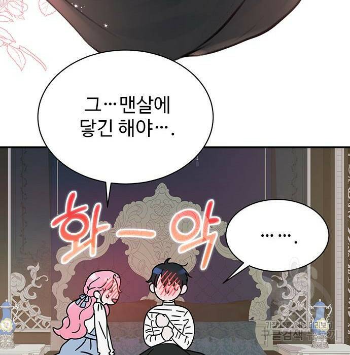 시한부인 줄 알았어요! 10화 60
