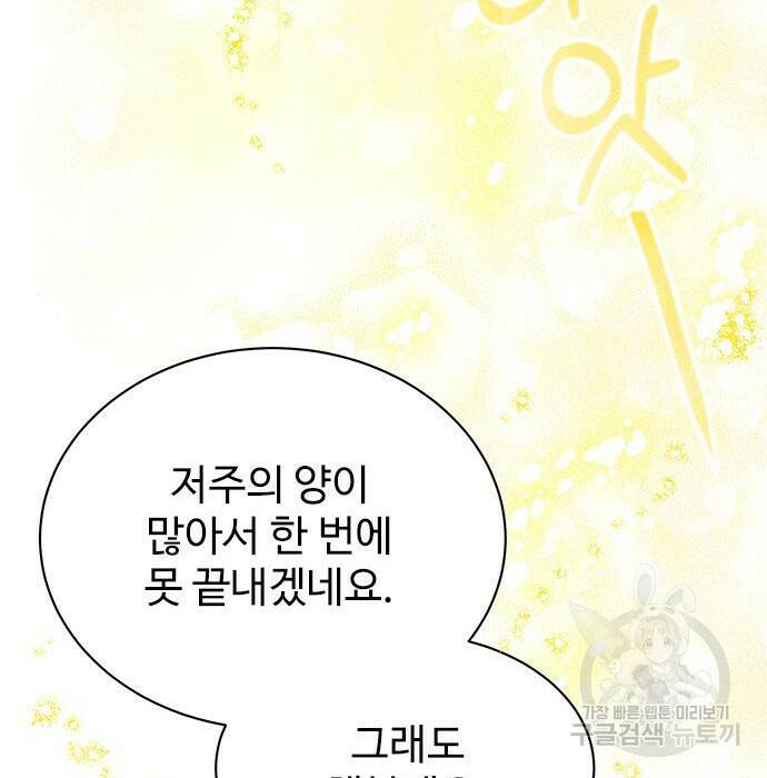 시한부인 줄 알았어요! 10화 68