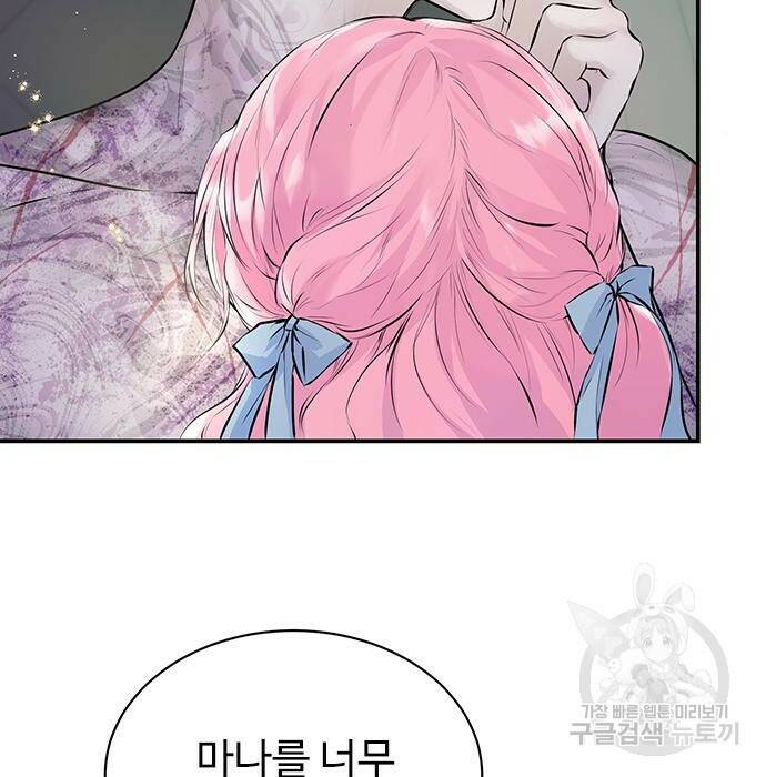 시한부인 줄 알았어요! 10화 74