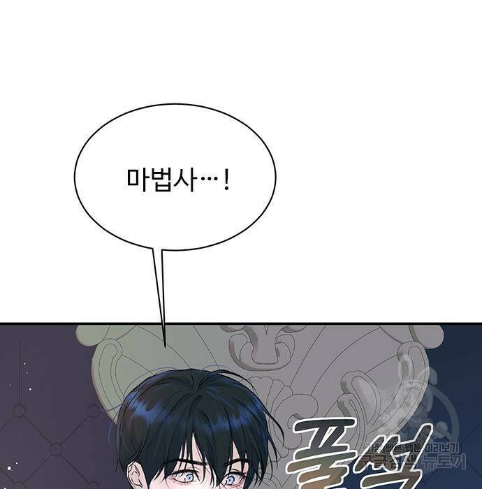 시한부인 줄 알았어요! 10화 76
