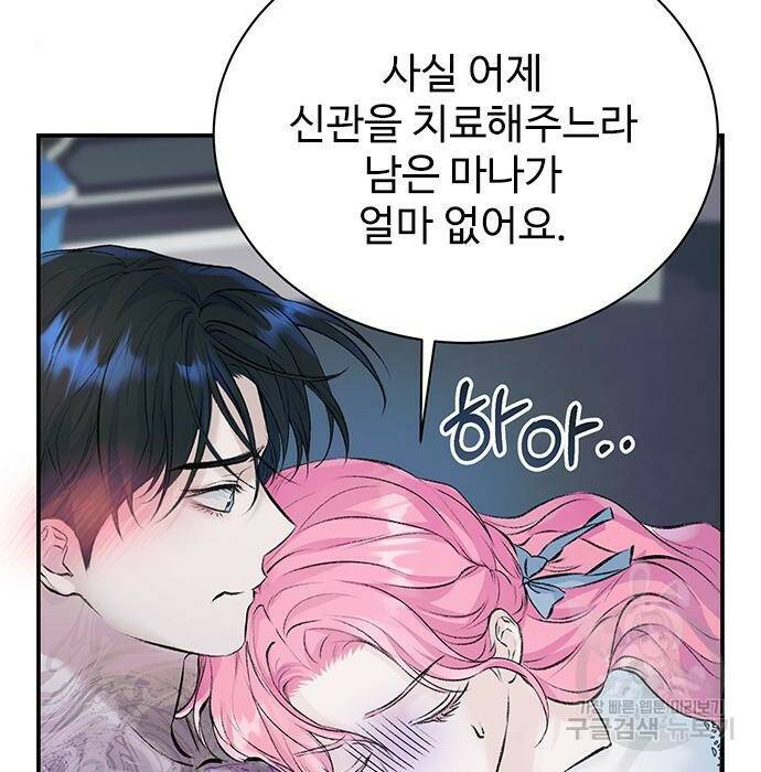 시한부인 줄 알았어요! 10화 78