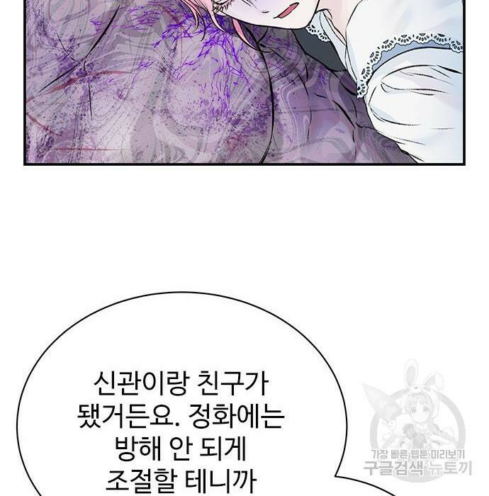 시한부인 줄 알았어요! 10화 79