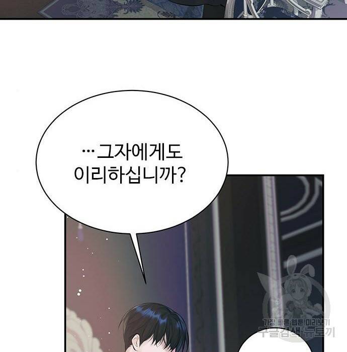 시한부인 줄 알았어요! 10화 81